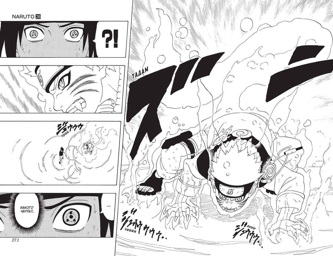 Naruto. Наруто. Книга 9. День, когда их пути разошлись — изображение 5