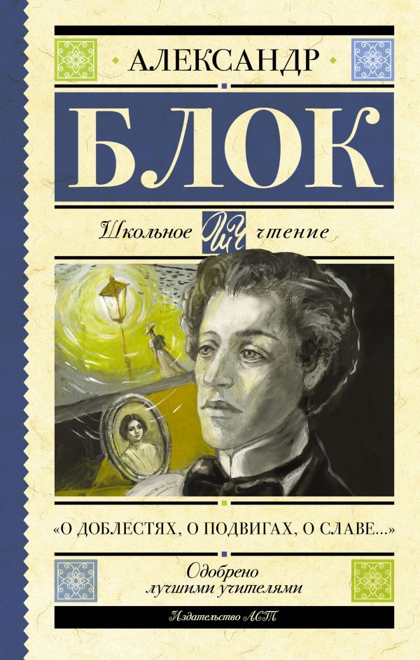 О доблестях, о подвигах, о славе..."