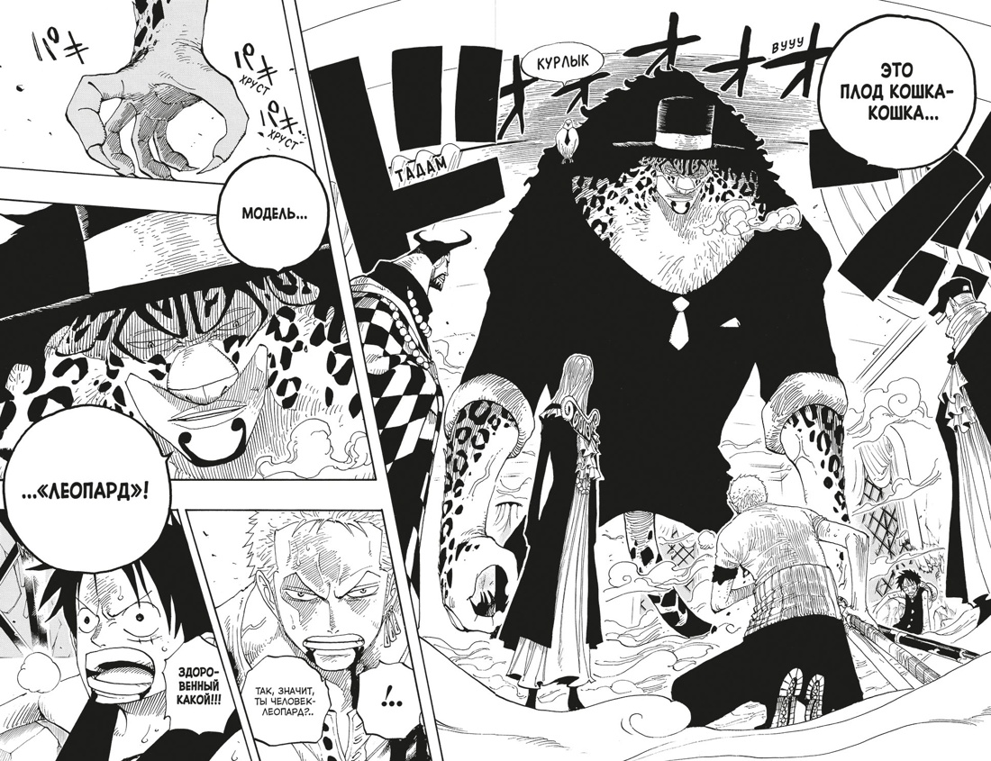 One Piece. Большой куш. 13. Противостояние — изображение 3