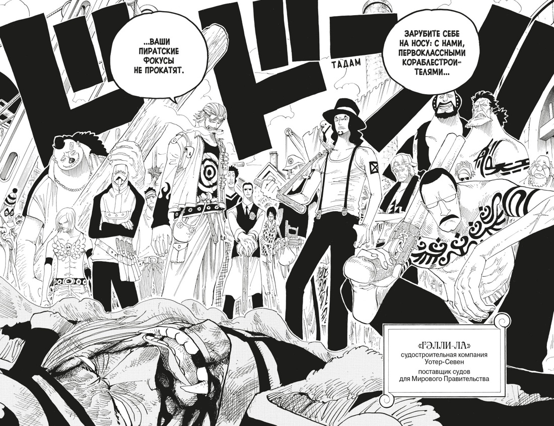 One Piece. Большой куш. Кн. 12. Уотер-Севен, Город-на-Воде — изображение 3