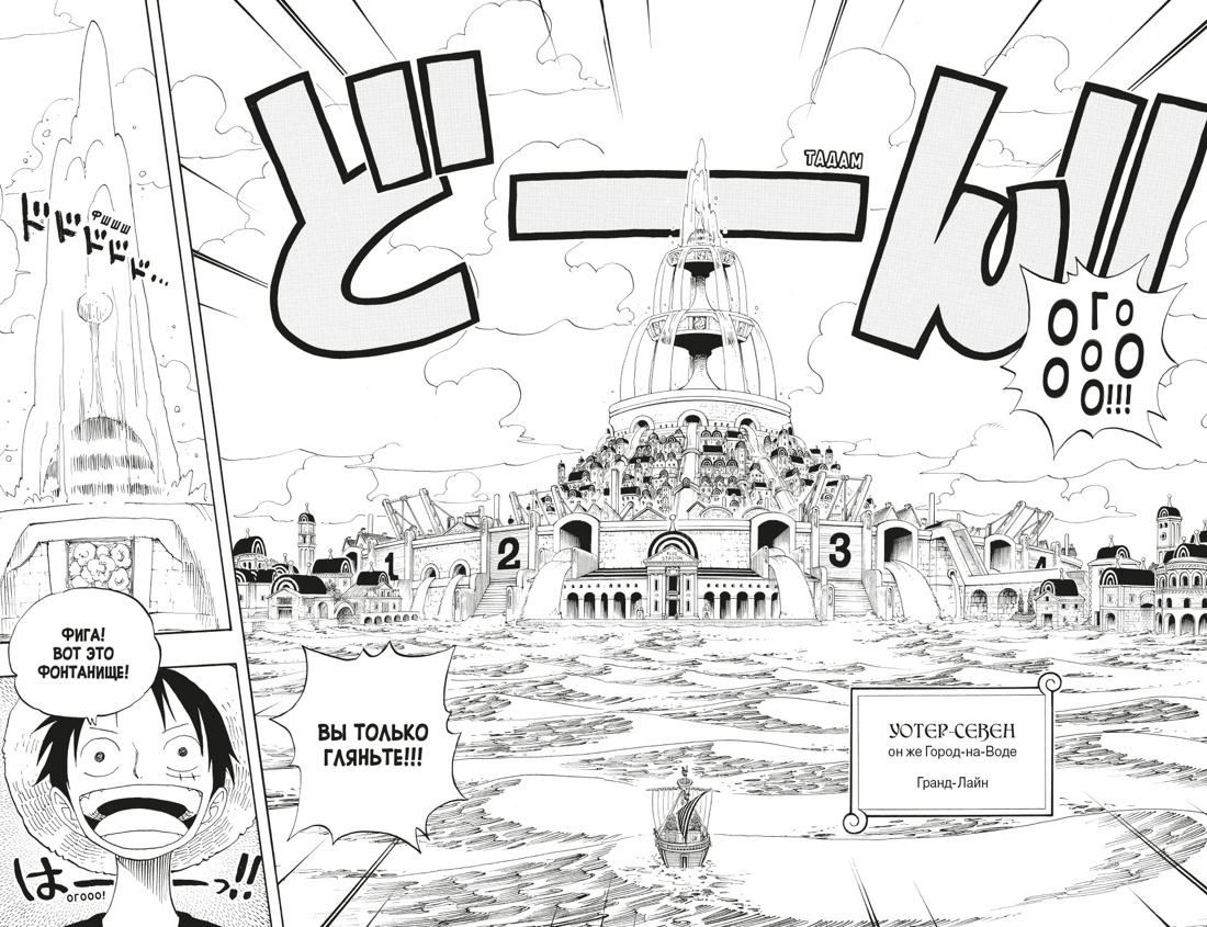 One Piece. Большой куш. Кн. 12. Уотер-Севен, Город-на-Воде — изображение 4