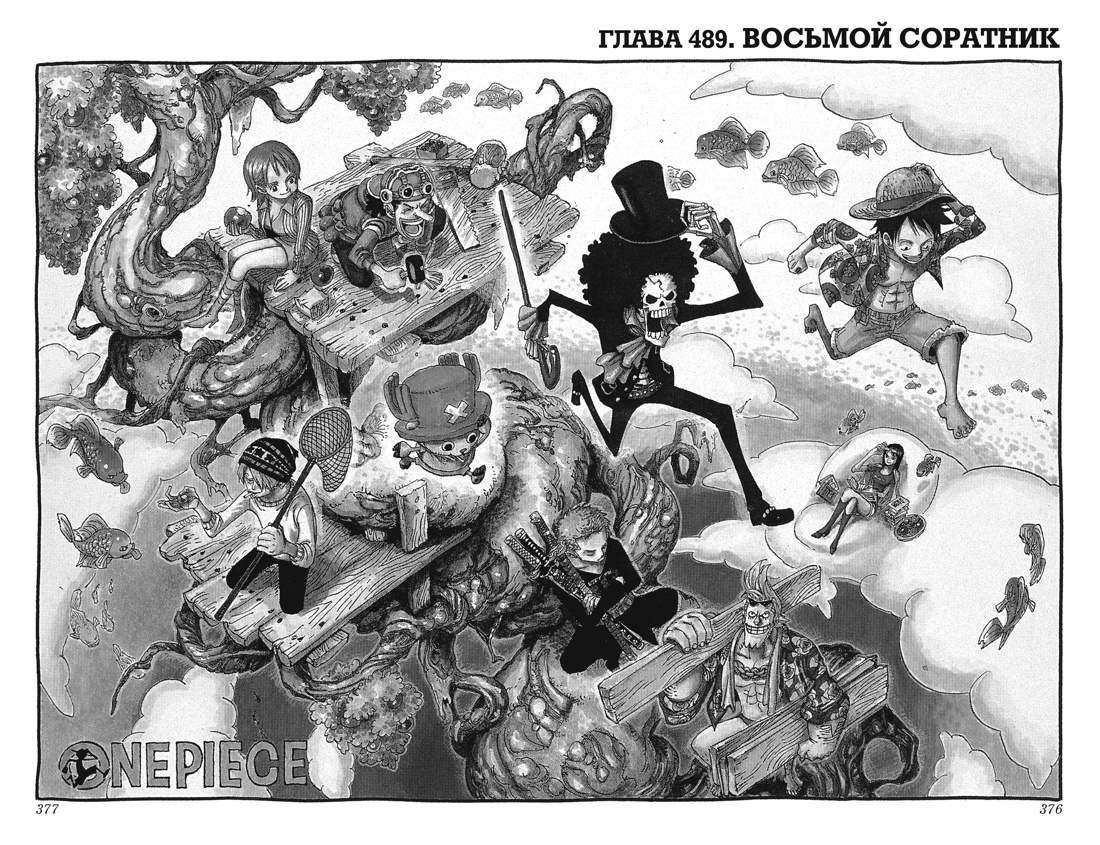 One Piece. Большой куш. Кн. 17. Одиннадцать Сверхновых Звезд — изображение 6