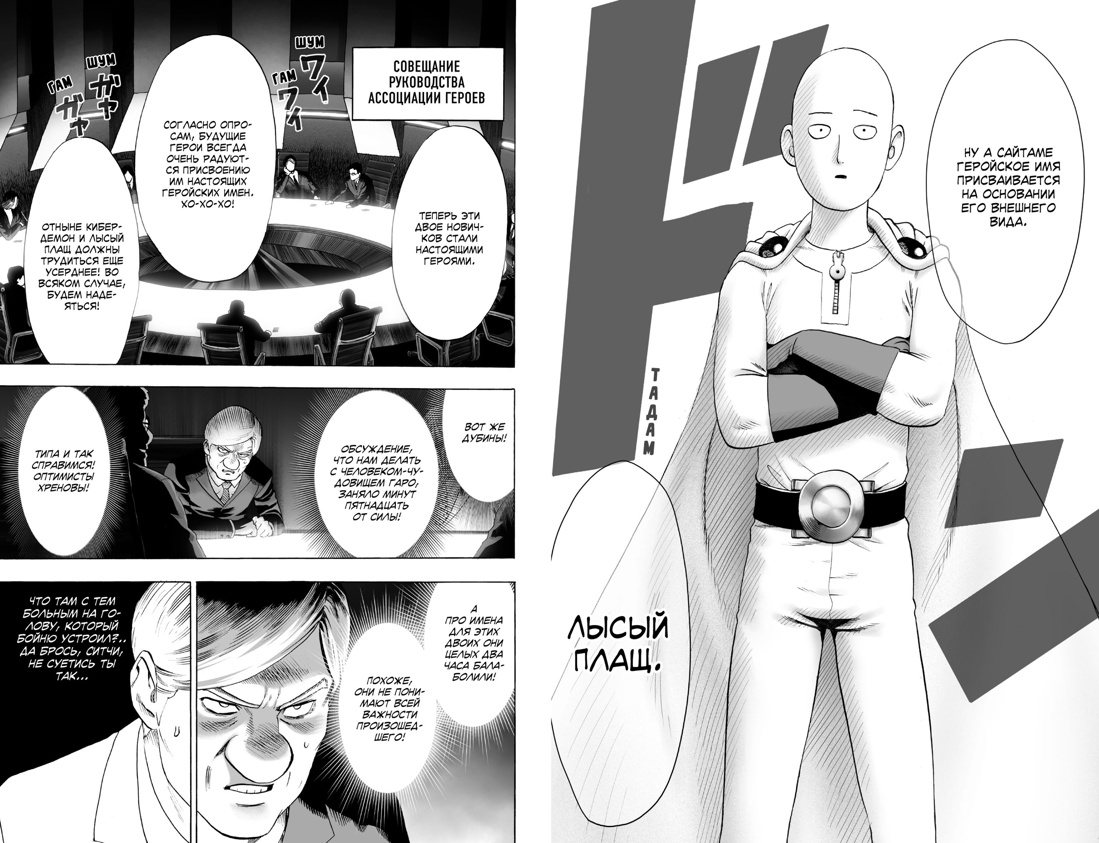 One-Punch Man. Кн. 5 — изображение 4