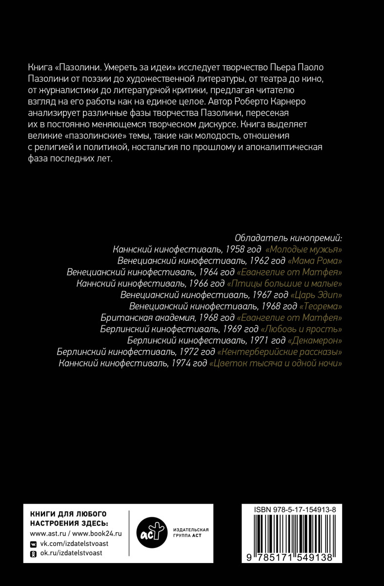 Пазолини. Умереть за идеи — изображение 3