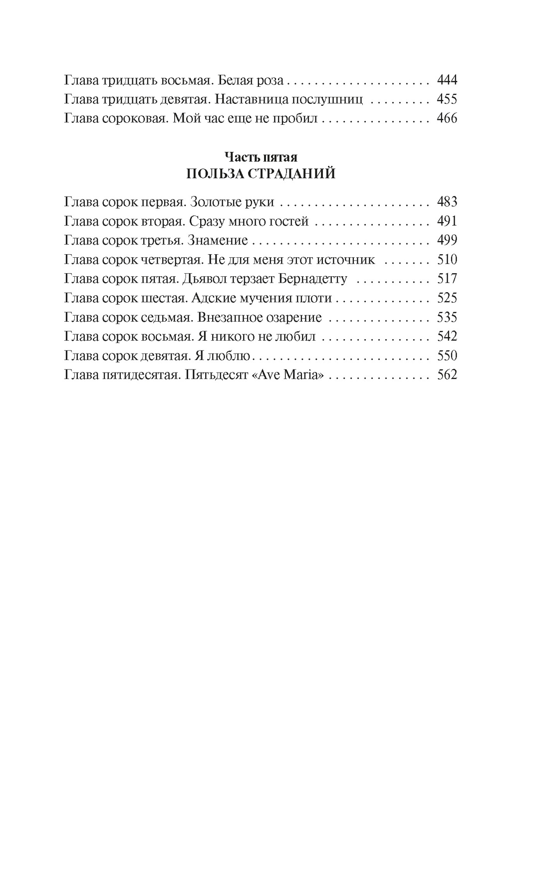 Песнь Бернадетте — изображение 4