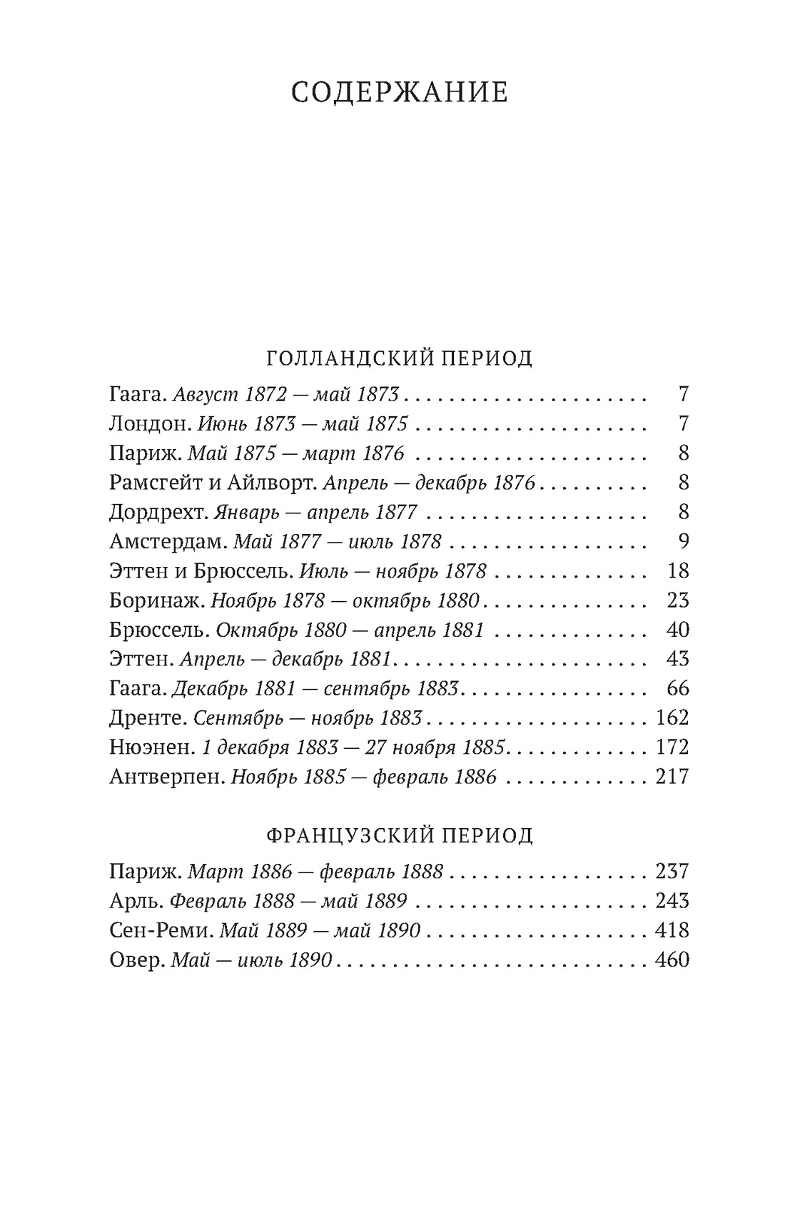 Письма к брату Тео — изображение 2