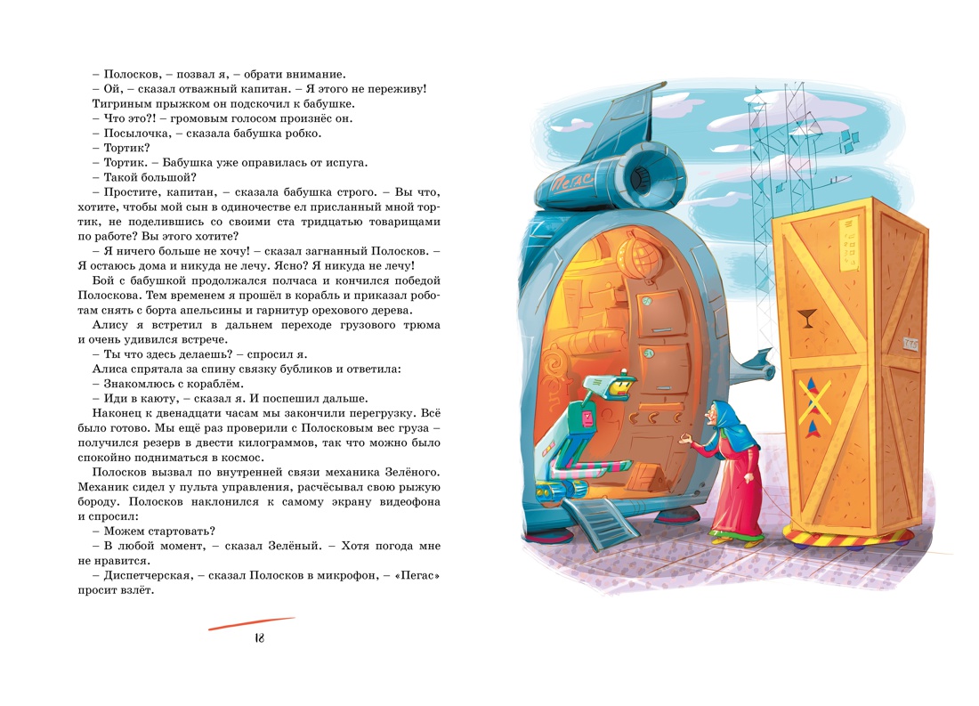Путешествие Алисы — изображение 4