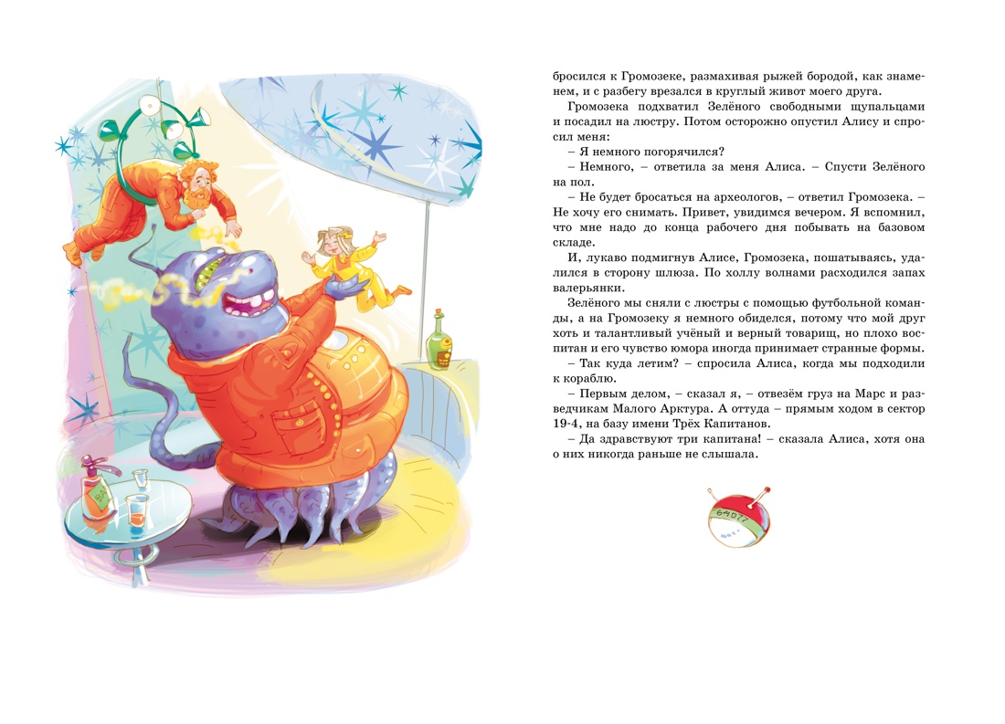 Путешествие Алисы — изображение 6