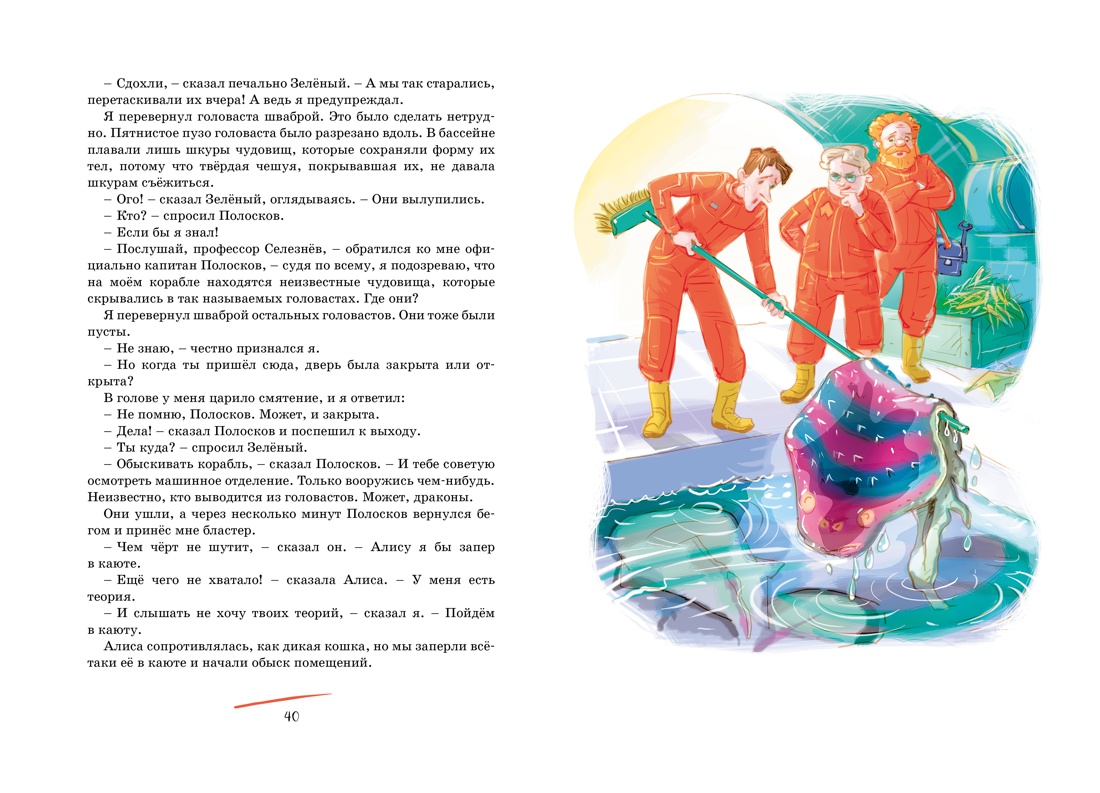 Путешествие Алисы — изображение 7