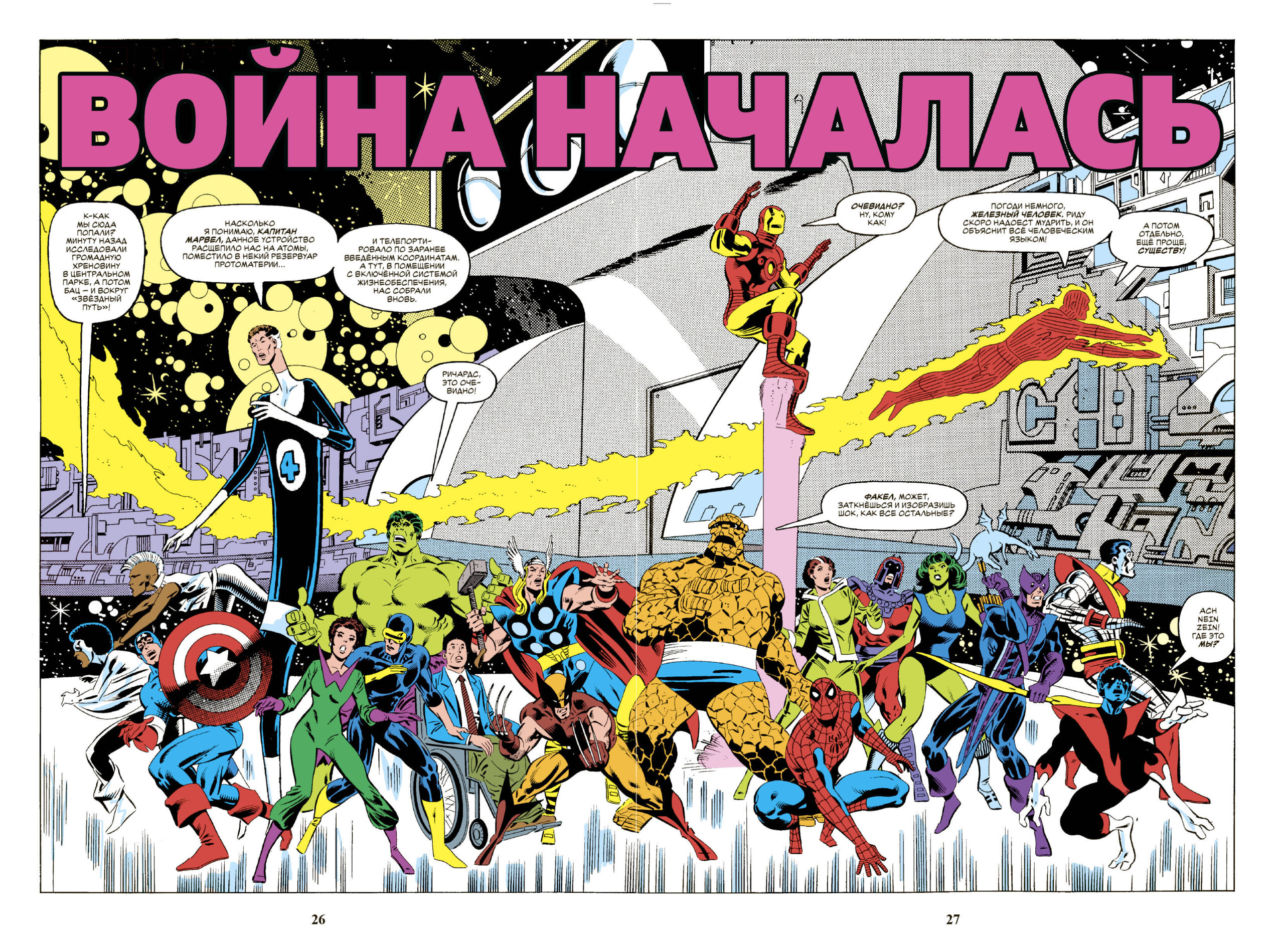 Секретные войны супергероев Marvel. Золотая коллекция Marvel — изображение 3
