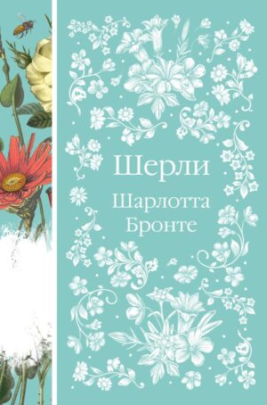 Шерли (книга #7)
