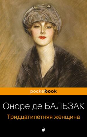 Тридцатилетняя женщина