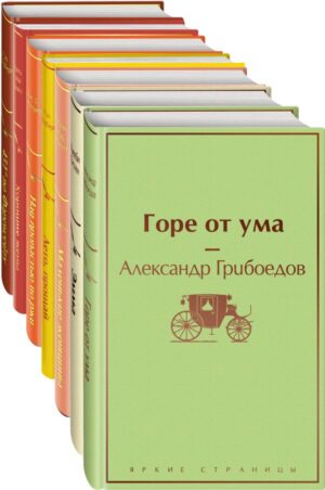 Ветер перемен (комплект из 7 книг: "Лето, прощай", "Над пропастью во ржи", "Маленькие женщины" и др)