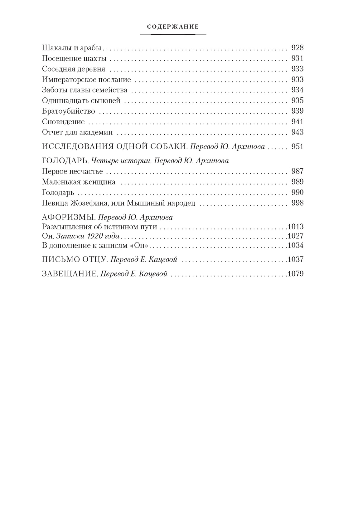 Замок. Превращение. Процесс. Полное собрание сочинений — изображение 2