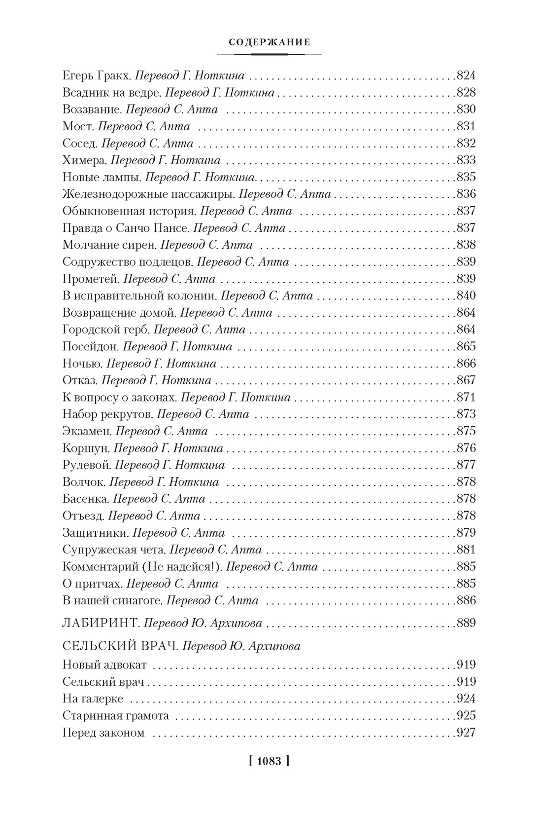 Замок. Превращение. Процесс. Полное собрание сочинений — изображение 3