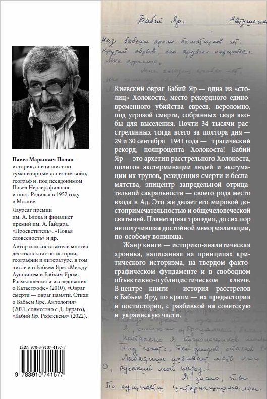 Бабий Яр. Реалии — изображение 2