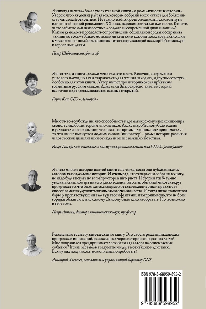 Человеческая цивилизация и ее создатели. 33 истории о людях и событиях, сделавших нашу жизнь лучше (твердый переплет, цветная) — изображение 2