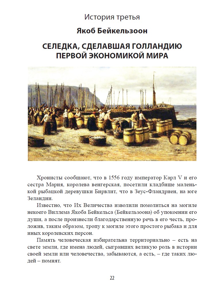 Человеческая цивилизация и ее создатели. 33 истории о людях и событиях, сделавших нашу жизнь лучше (твердый переплет, цветная) — изображение 3