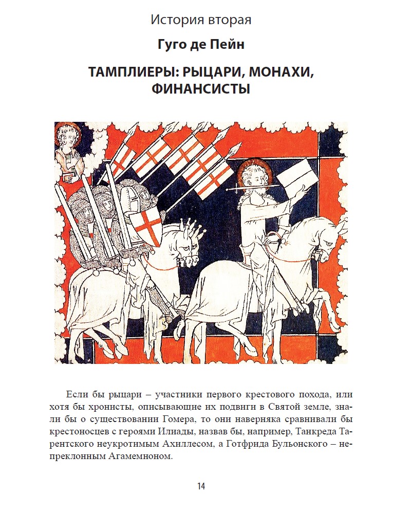 Человеческая цивилизация и ее создатели. 33 истории о людях и событиях, сделавших нашу жизнь лучше (твердый переплет, цветная) — изображение 4