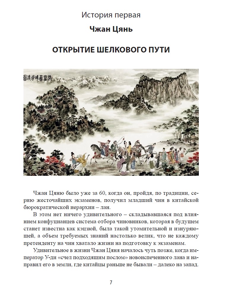 Человеческая цивилизация и ее создатели. 33 истории о людях и событиях, сделавших нашу жизнь лучше (твердый переплет, цветная) — изображение 5