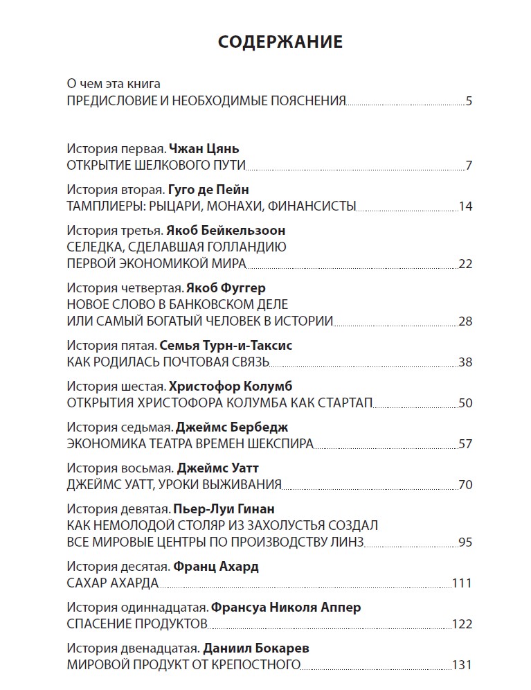 Человеческая цивилизация и ее создатели. 33 истории о людях и событиях, сделавших нашу жизнь лучше (твердый переплет, цветная) — изображение 8