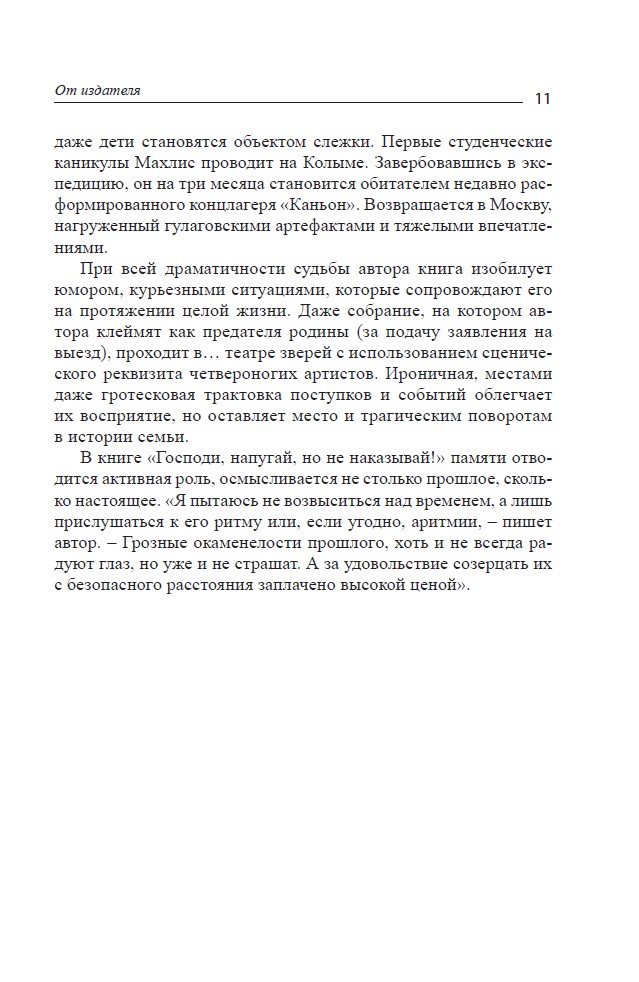 Господи, напугай, но не наказывай! — изображение 5