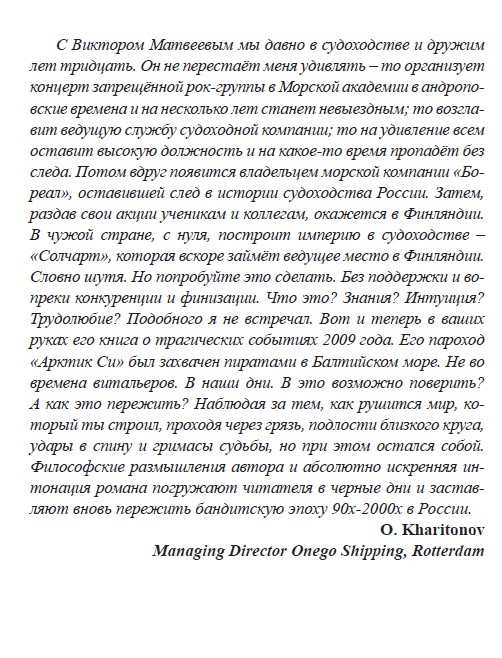 На грани. Сенсационный роман, основанный на реальных событиях — изображение 3