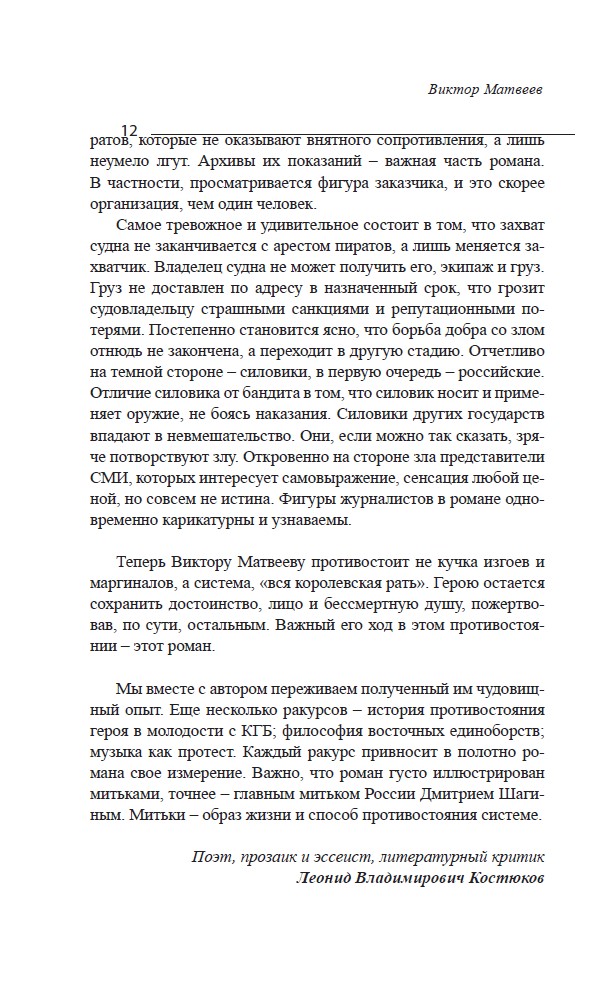 На грани. Сенсационный роман, основанный на реальных событиях — изображение 5
