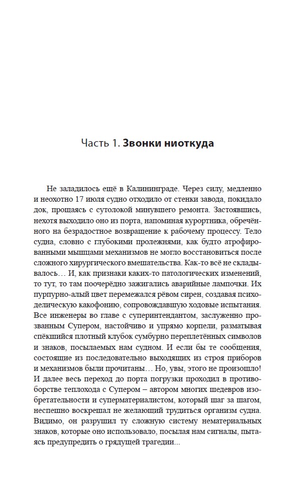 На грани. Сенсационный роман, основанный на реальных событиях — изображение 6