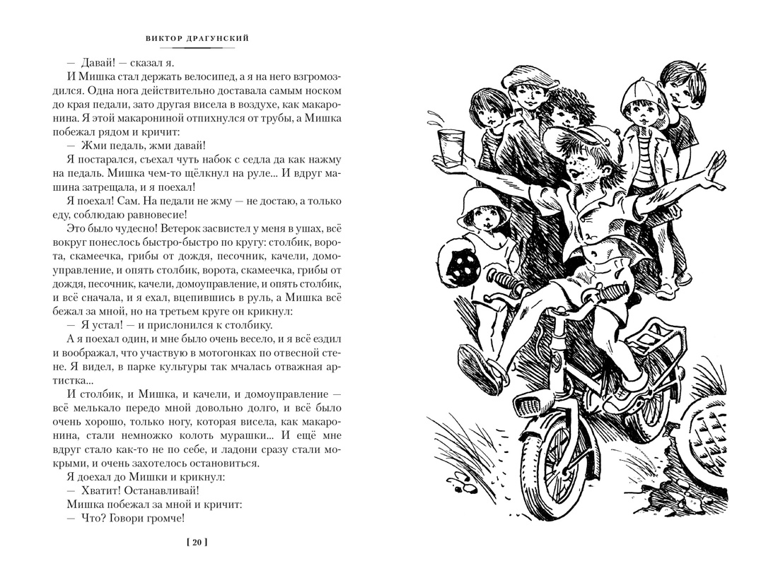 По секрету всему свету. Денискины рассказы (с илл. Е. Медведева) — изображение 5
