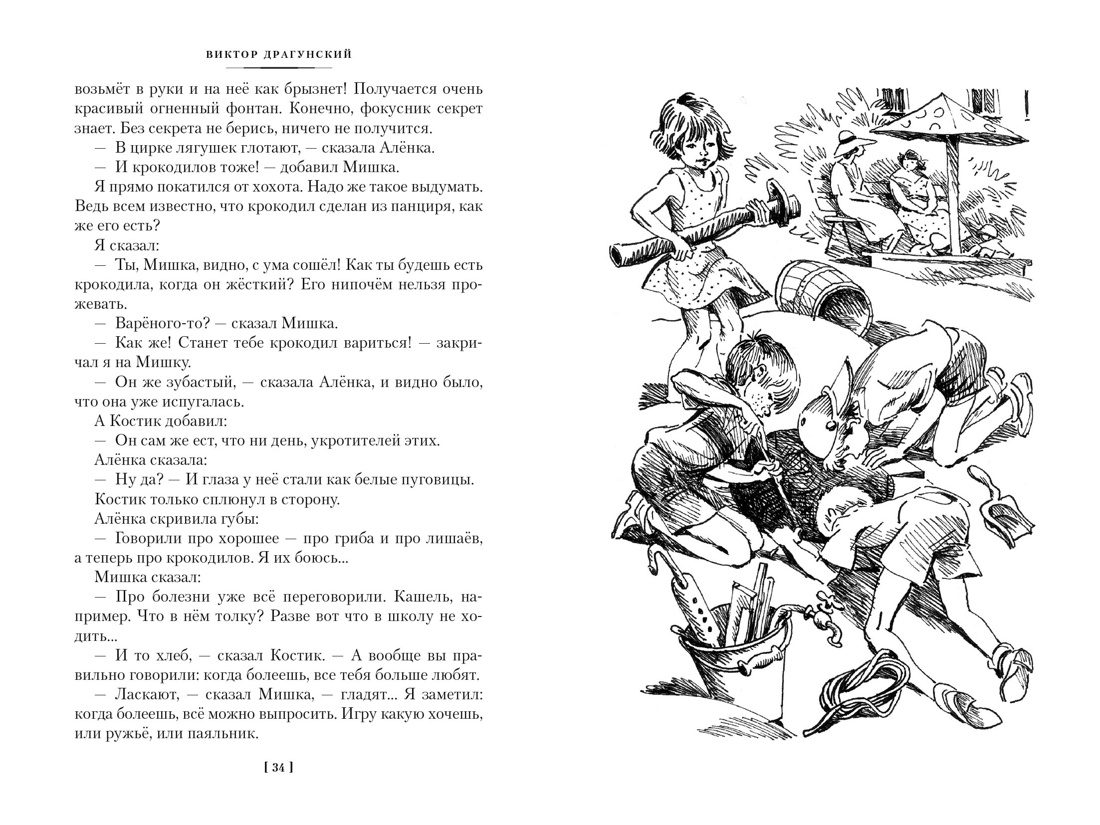 По секрету всему свету. Денискины рассказы (с илл. Е. Медведева) — изображение 7