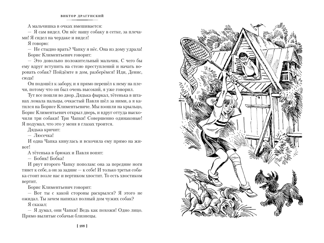 По секрету всему свету. Денискины рассказы (с илл. Е. Медведева) — изображение 9