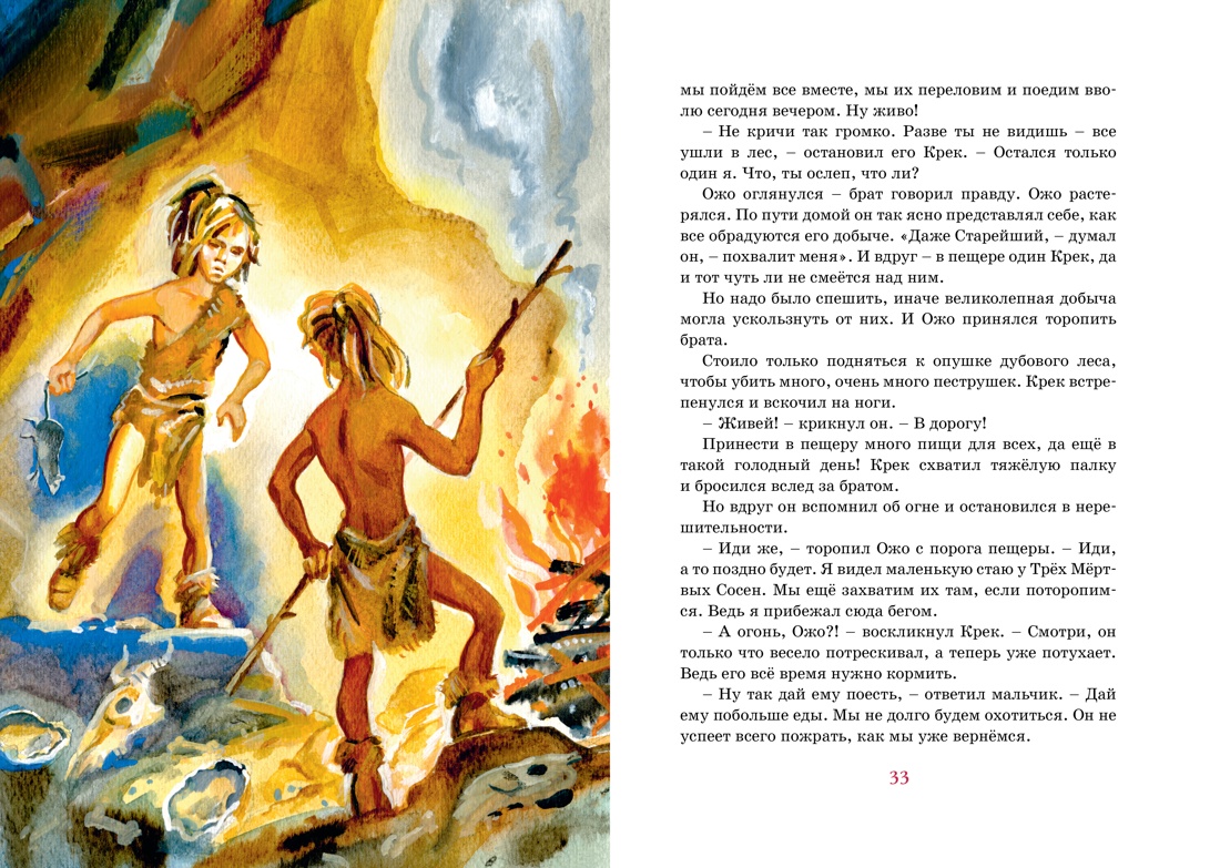 Приключения доисторического мальчика — изображение 4
