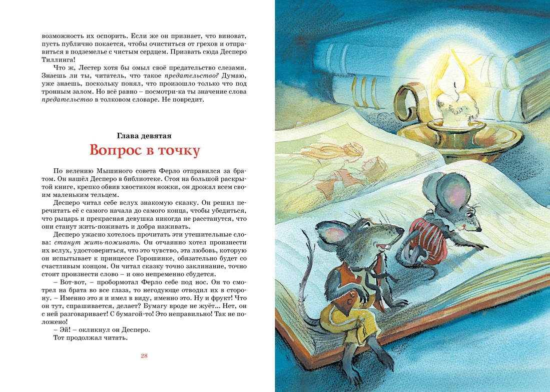 Приключения мышонка Десперо (новые рисунки О.Капустиной) — изображение 6