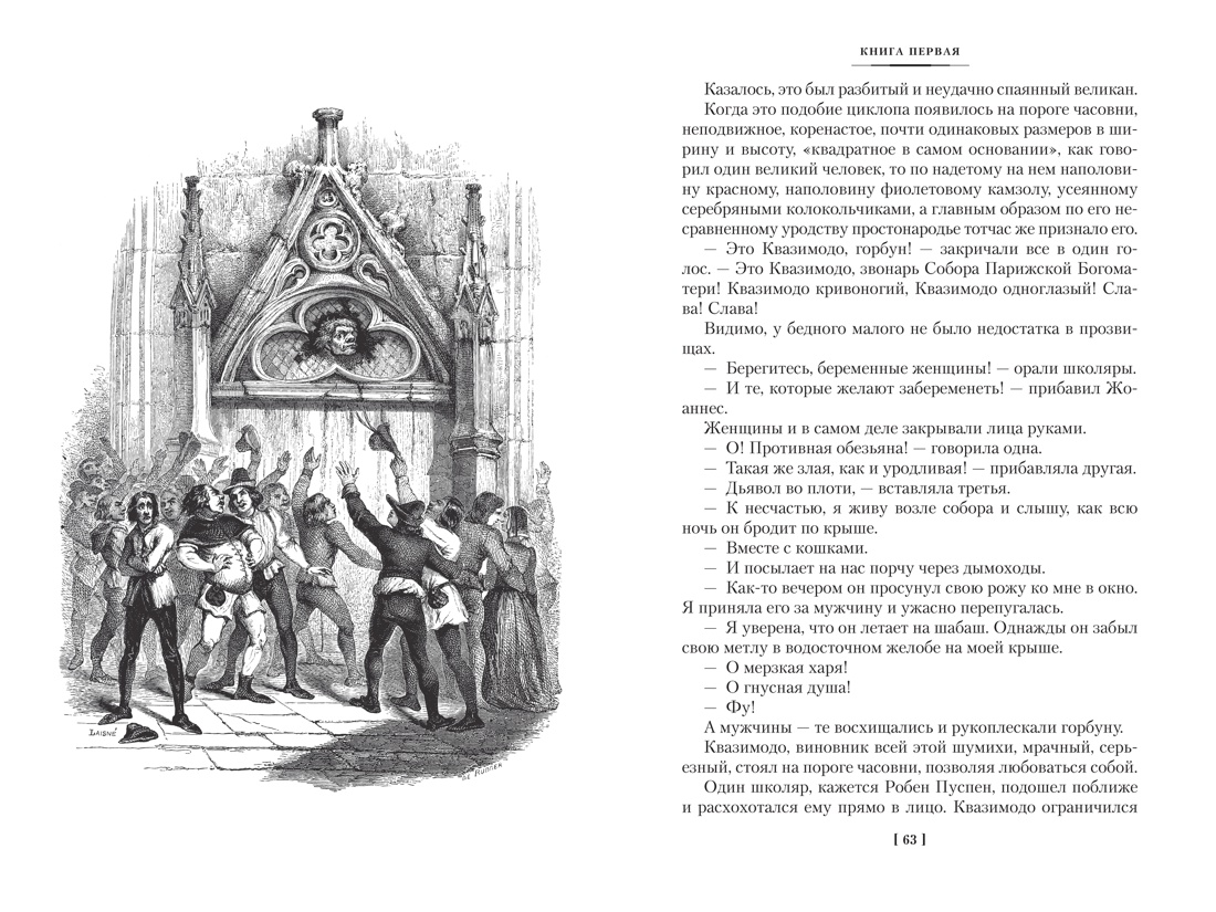 Собор Парижской Богоматери (с илл.) — изображение 4
