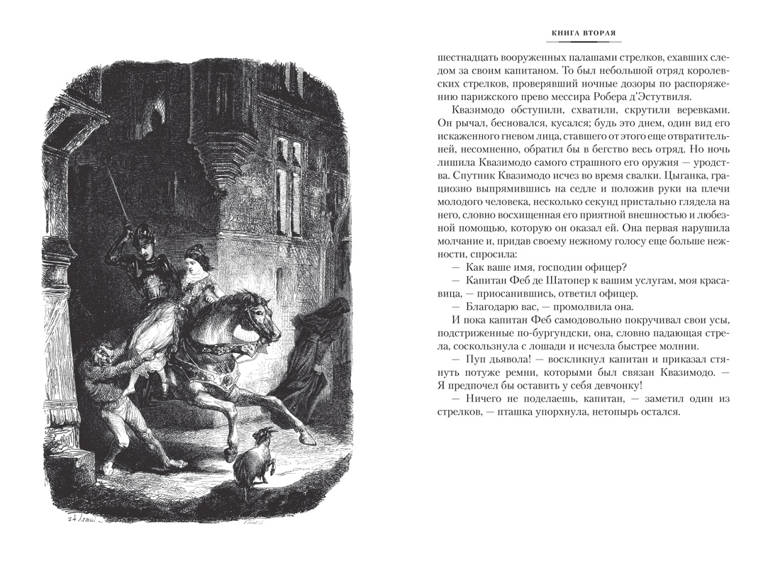Собор Парижской Богоматери (с илл.) — изображение 5