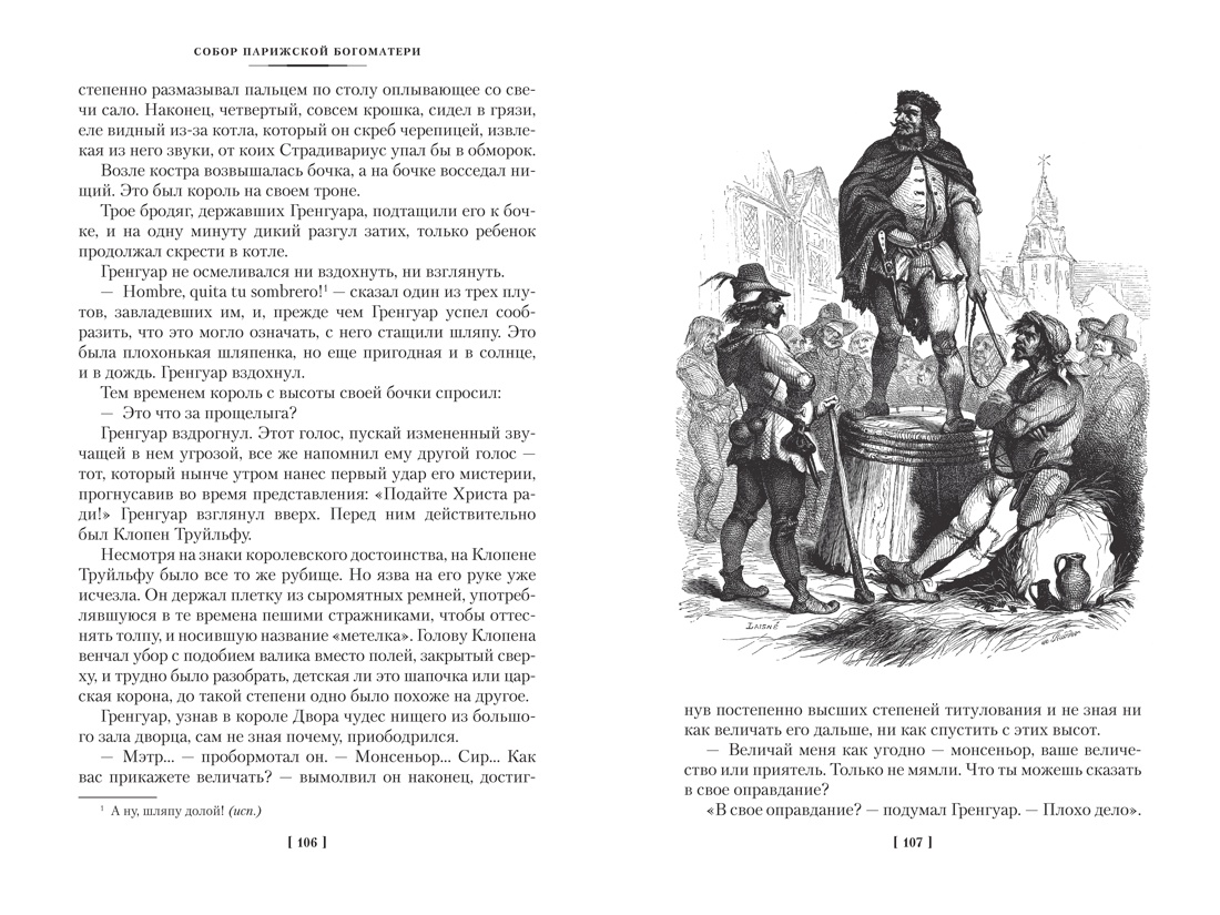 Собор Парижской Богоматери (с илл.) — изображение 6