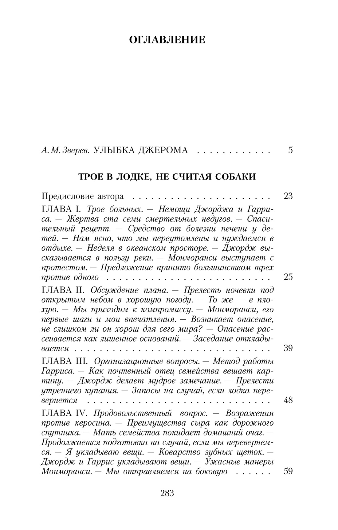 Трое в лодке, не считая собаки — изображение 2