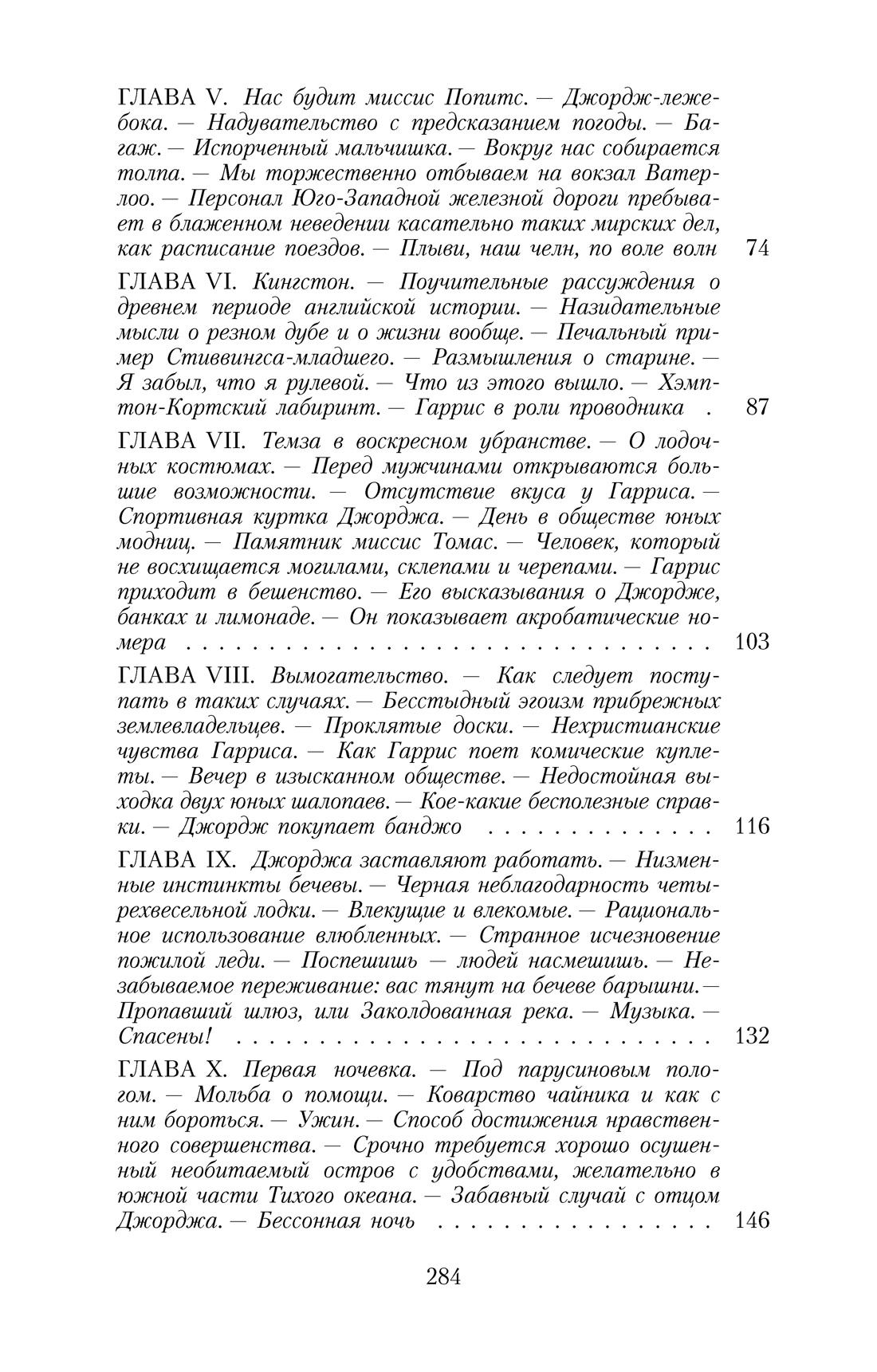 Трое в лодке, не считая собаки — изображение 3