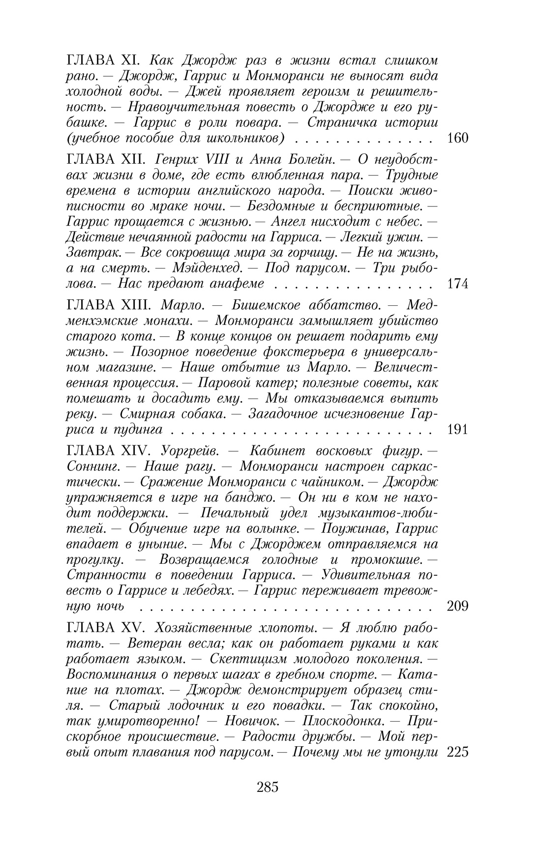 Трое в лодке, не считая собаки — изображение 4
