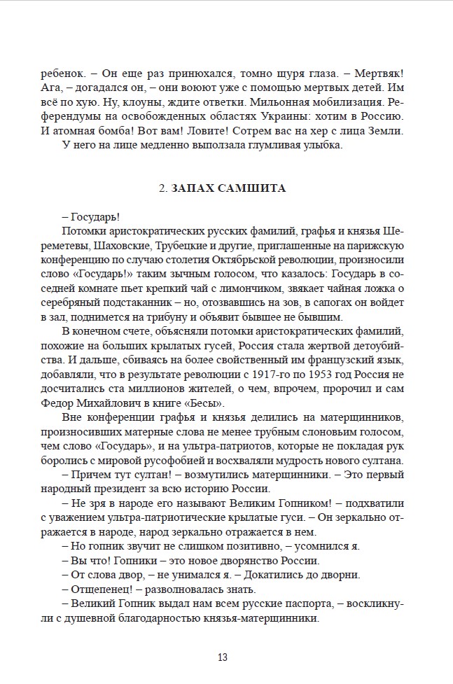 Великий Гопник. Записки о живой и мертвой России — изображение 5