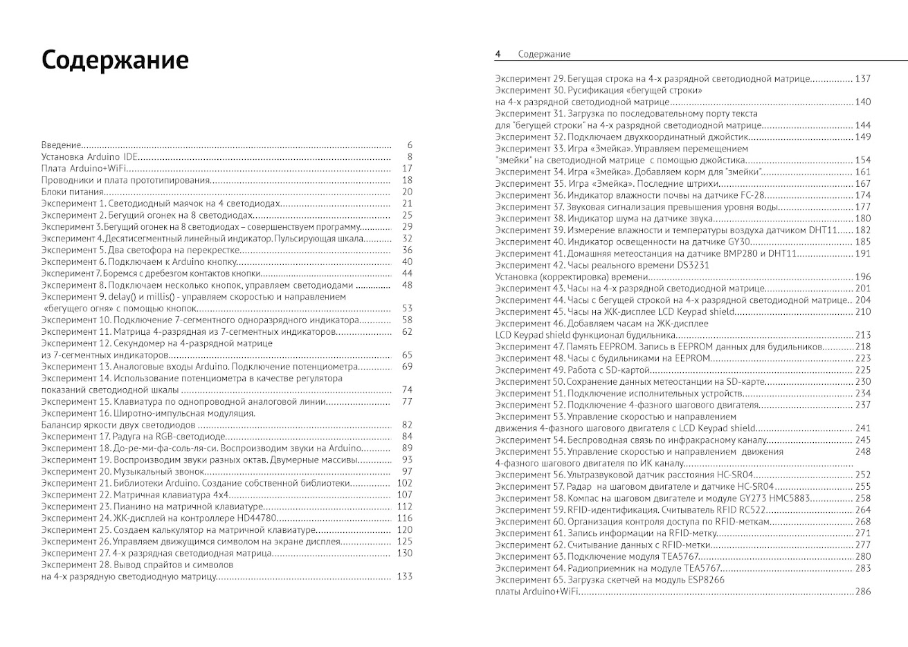 77 проектов для Arduino — изображение 2