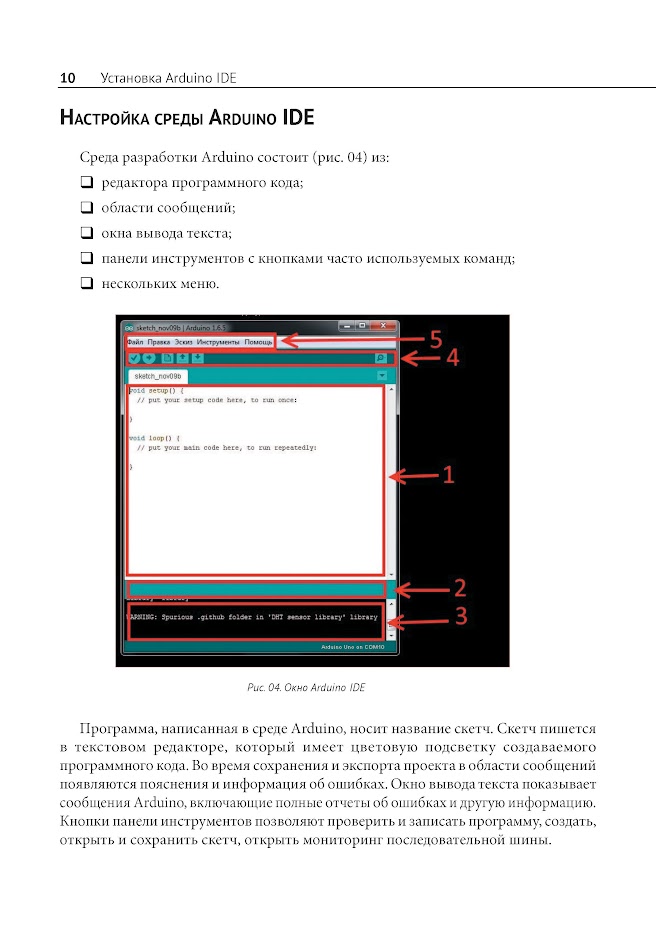 77 проектов для Arduino — изображение 4