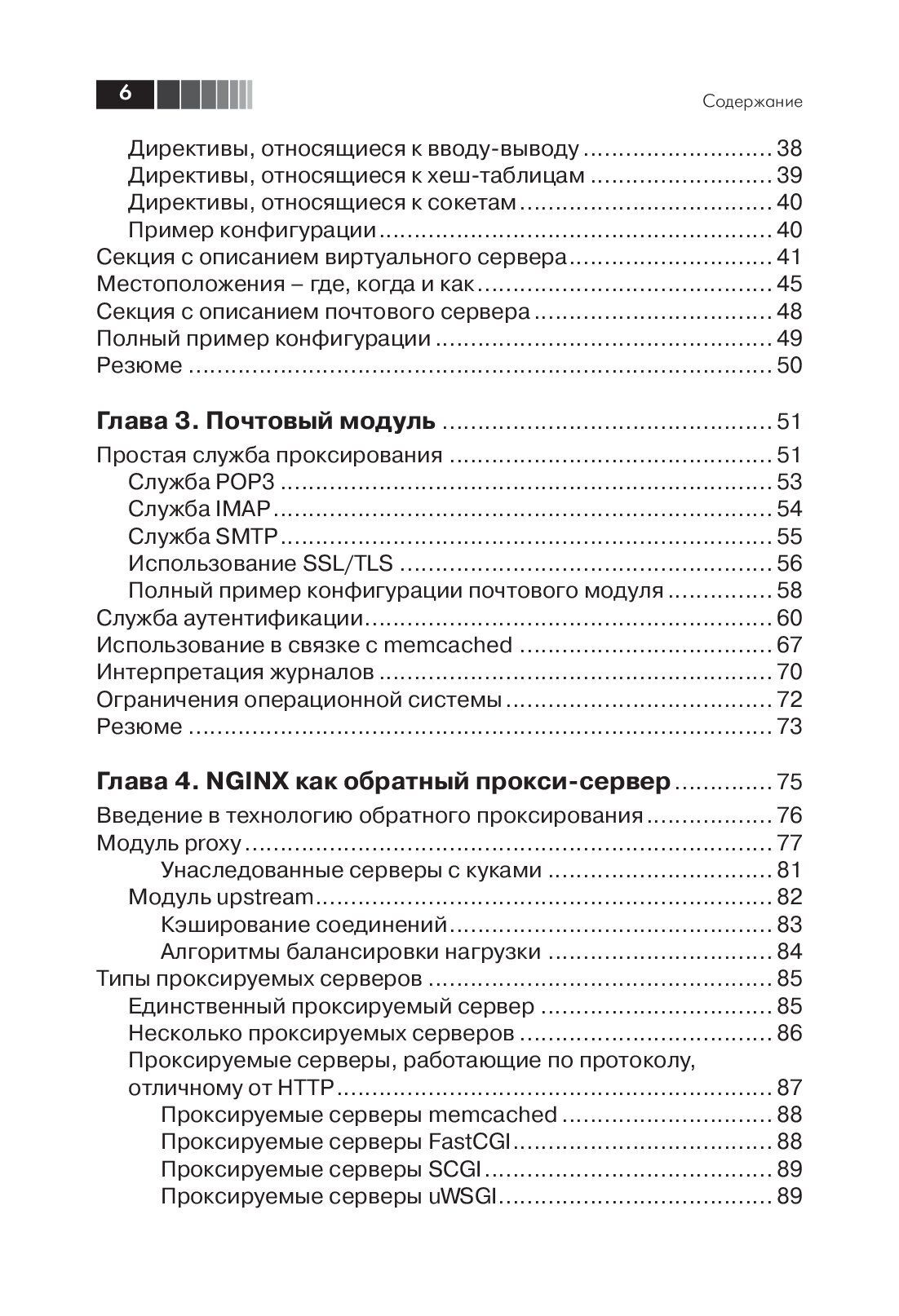 Администрирование сервера NGINX — изображение 3