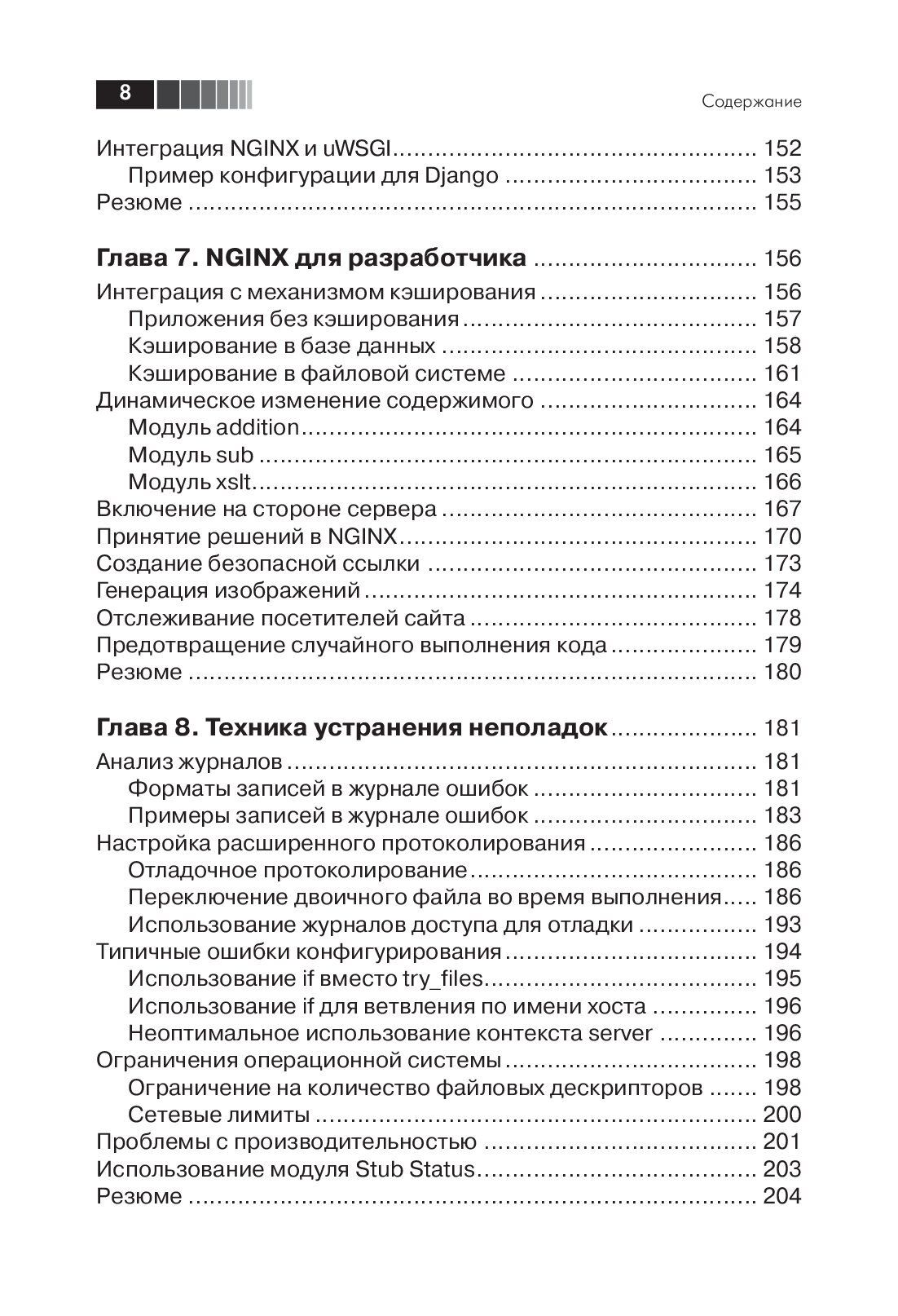 Администрирование сервера NGINX — изображение 5