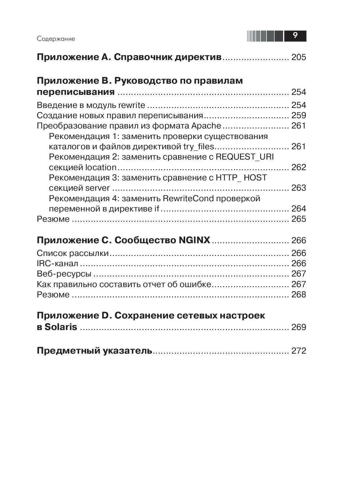 Администрирование сервера NGINX — изображение 6