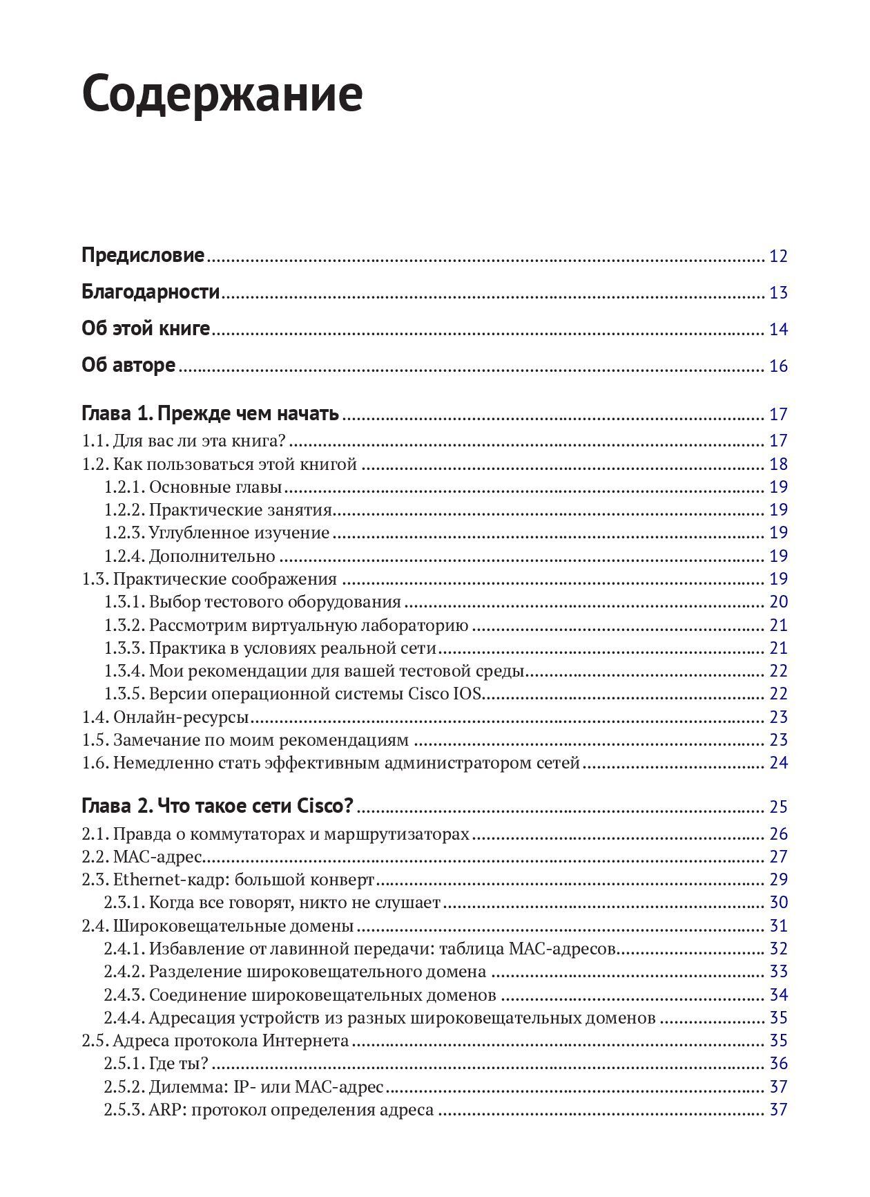 Администрирование сетей Cisco: освоение за месяц — изображение 2