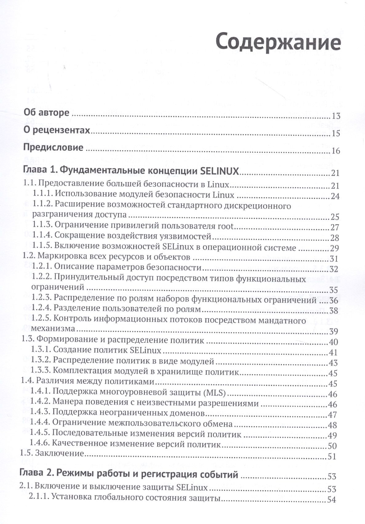Администрирование системы защиты SELinux — изображение 2