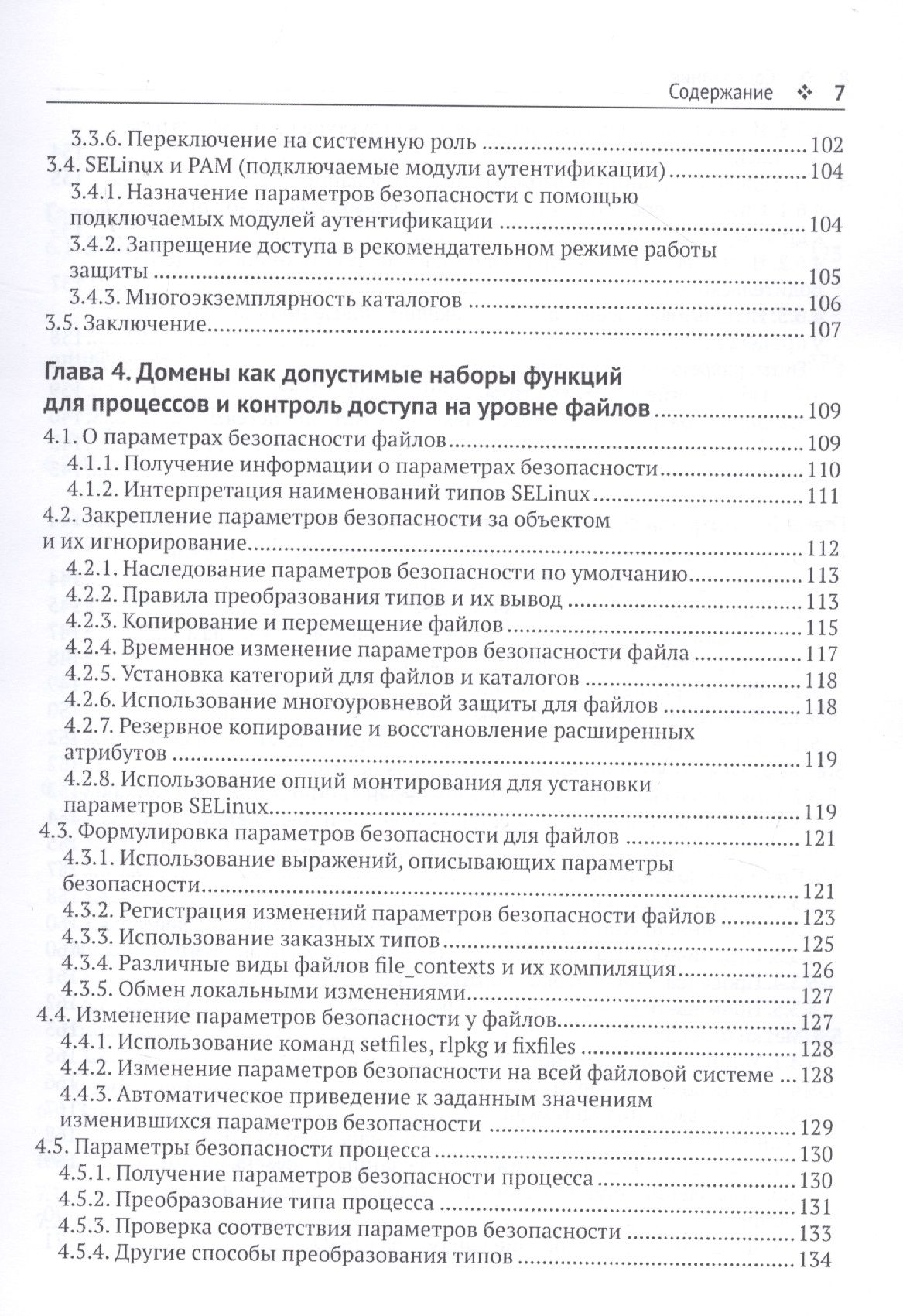 Администрирование системы защиты SELinux — изображение 4