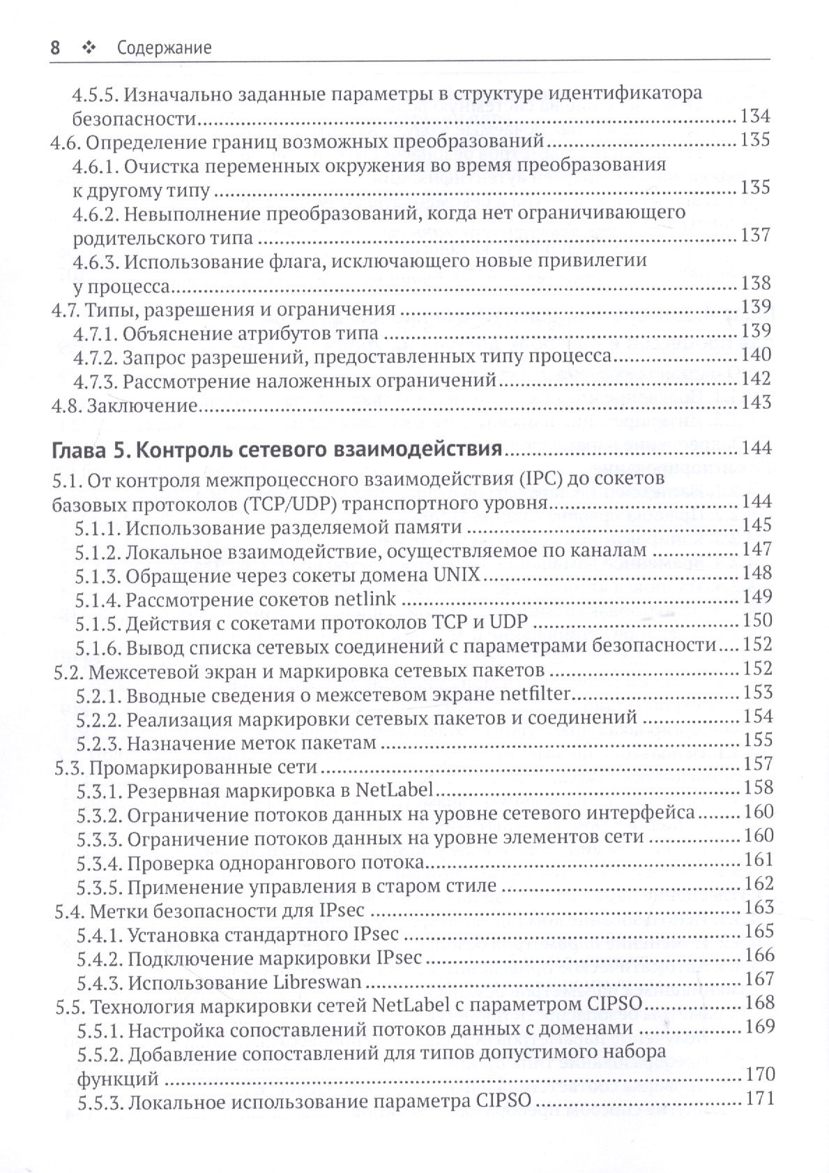 Администрирование системы защиты SELinux — изображение 5